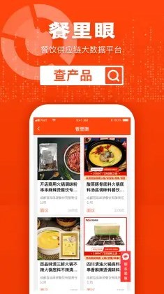 餐里眼餐饮管理官方版app v1.0.0